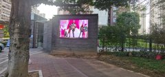 黃埔(pu)區(qu)東薈城(cheng)社區戶(hu)外(wai)顯(xian)示(shi)屏(ping)--暢(chang)易(yi)美(mei)視P4顯示(shi)屏